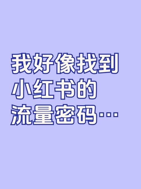 2407MB-小红书母版-无策划-标准母版小红书封面-内部歪歪预览效果