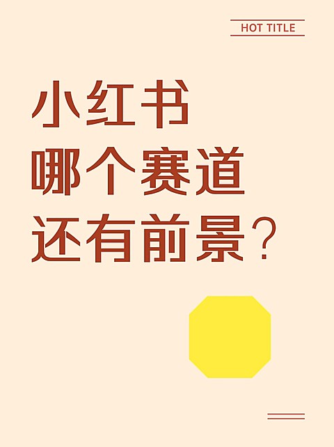 2409MB-小红书母版-内部歪歪