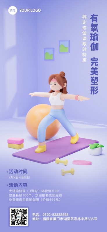 生活服务瑜伽营销3D全屏竖版海报预览效果