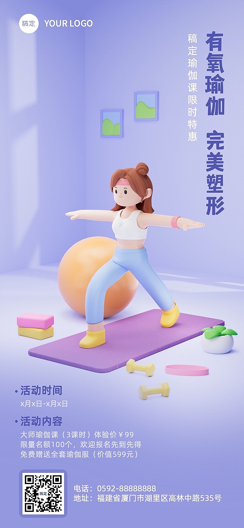 生活服务瑜伽营销3D全屏竖版海报
