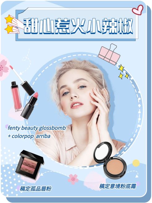 美妆护肤小红书封面配图生活娱乐预览效果