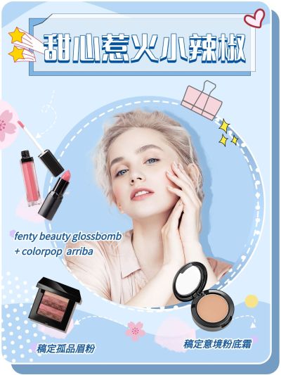 美妆护肤小红书封面配图生活娱乐