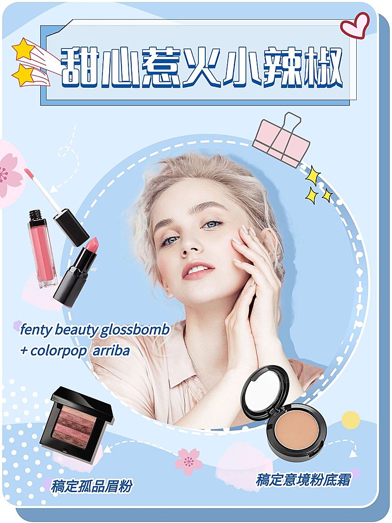 美妆护肤小红书封面配图生活娱乐