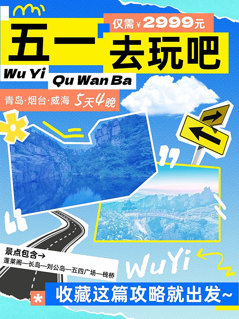 旅游出行五一劳动节旅游攻略粗野风拙气涂鸦小红书封面