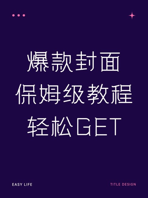 2409MB-小红书母版-内部歪歪预览效果