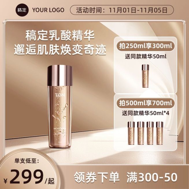 化妆品护肤品金色商品主图AIGC预览效果