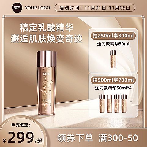 化妆品护肤品金色商品主图AIGC