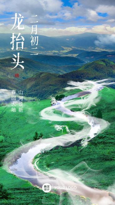 二月二龙抬头节日祝福实景手机海报预览效果