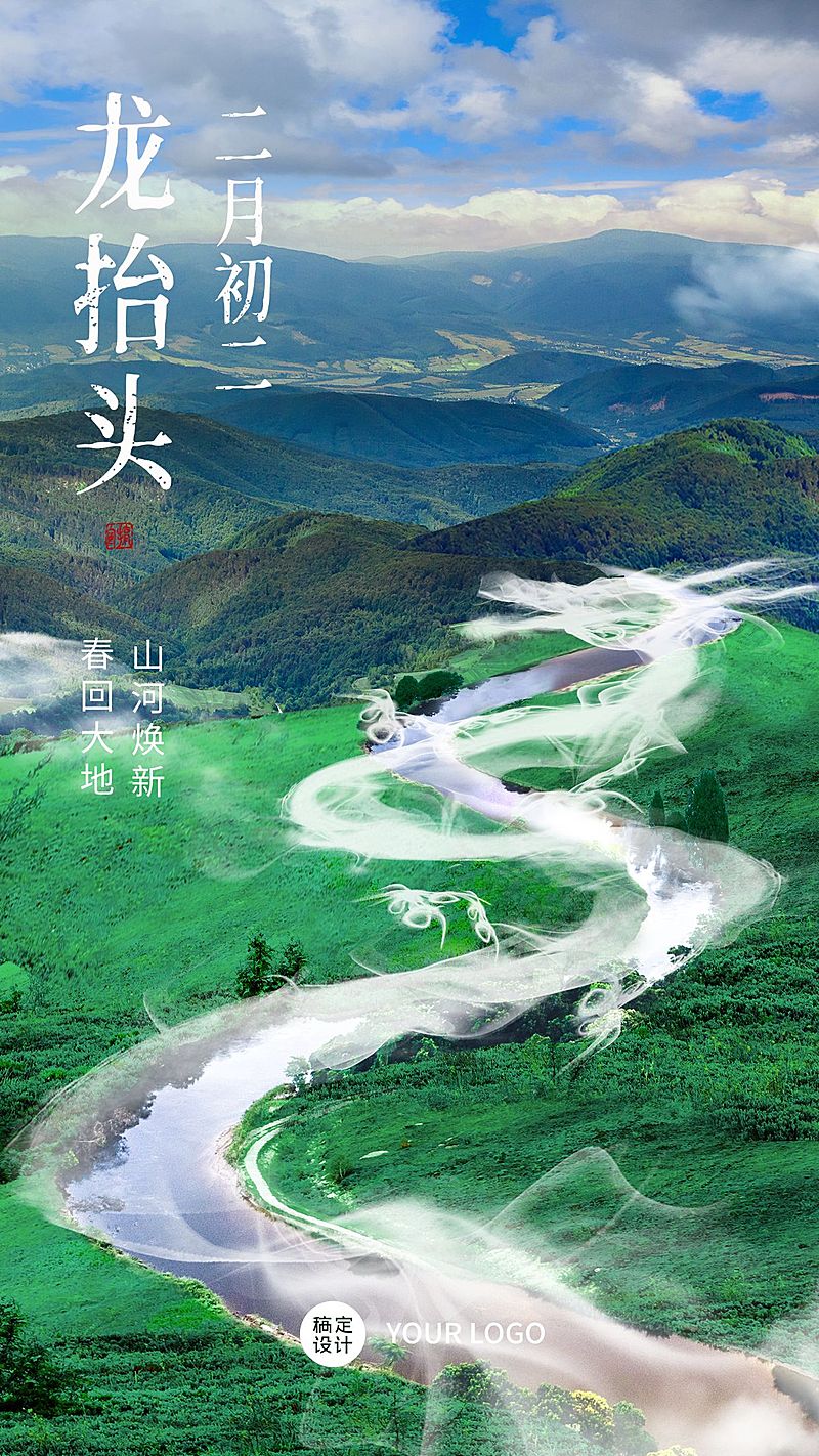 二月二龙抬头节日祝福实景手机海报