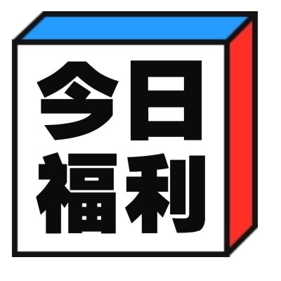 今日福利立体方框次图