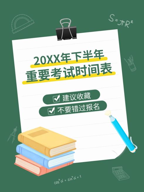 备考攻略指南小红书配图预览效果