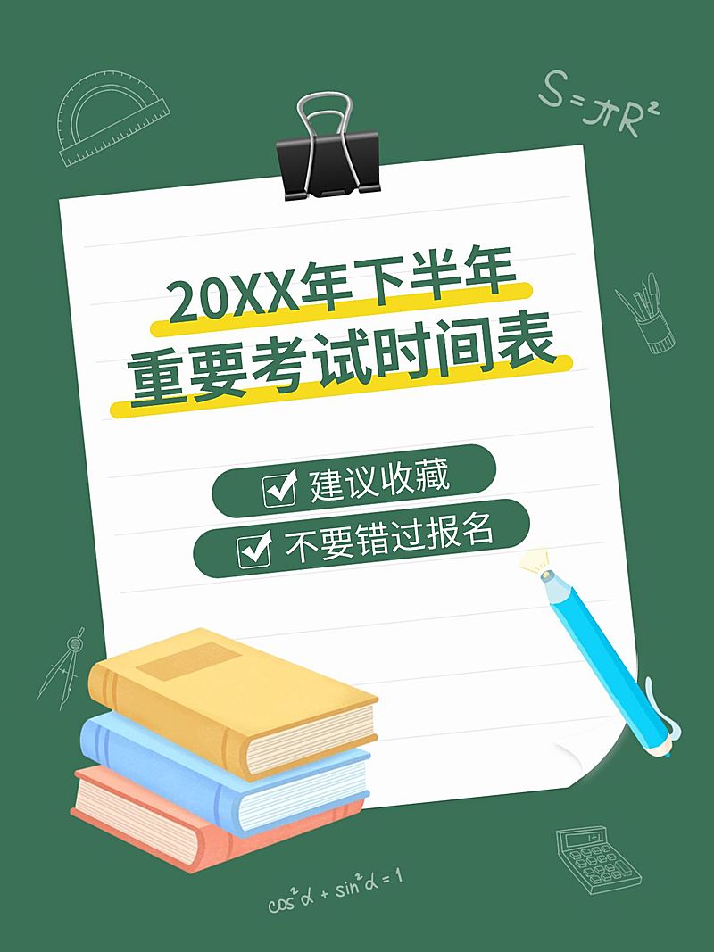 备考攻略指南小红书配图
