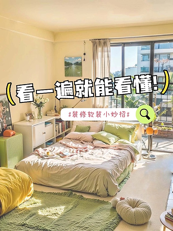 家居装修攻略小红书封面aigc