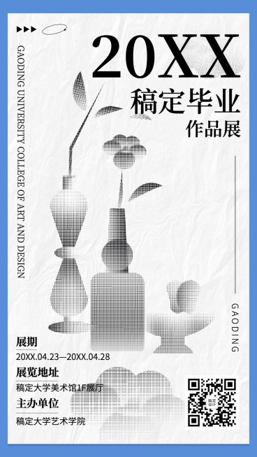 毕业设计展艺术展宣传海报预览效果