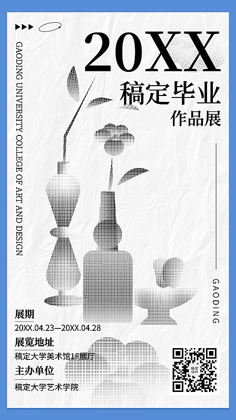 毕业设计展艺术展宣传海报