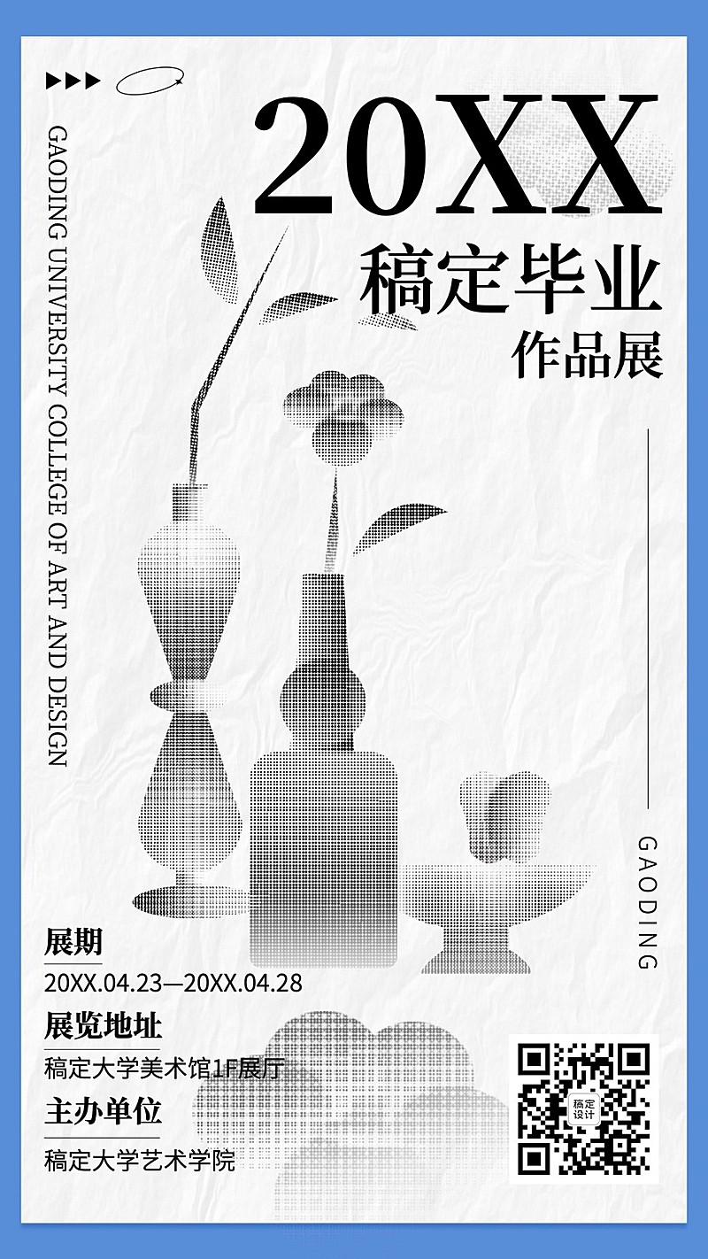 毕业设计展艺术展宣传海报
