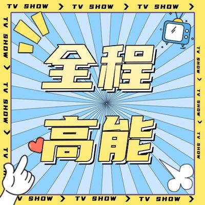 醒目大字娱乐吃瓜公众号次图
