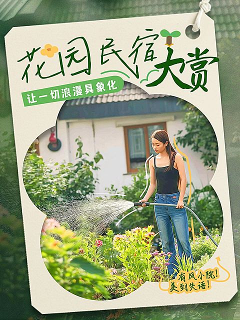 旅游民宿推荐不规则图框小红书封面