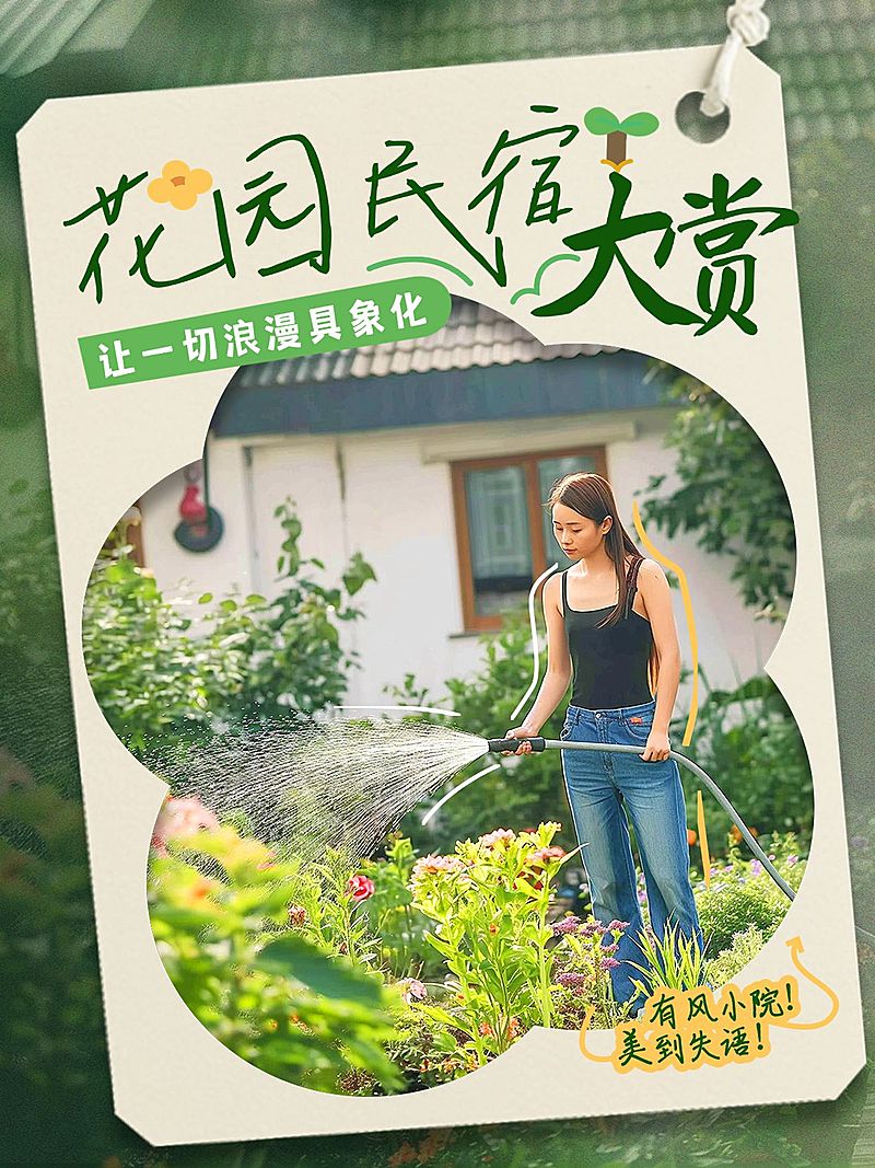 旅游民宿推荐不规则图框小红书封面