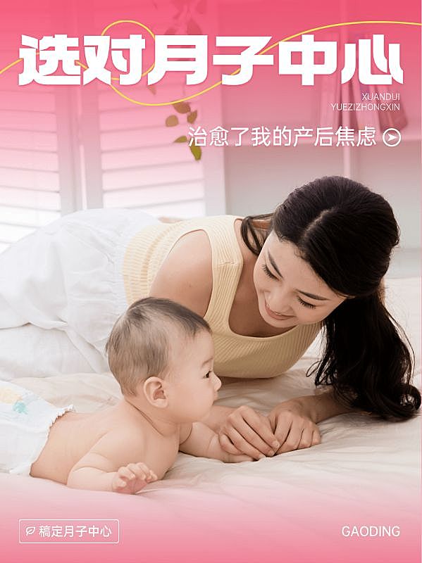母婴月子机构宣传实景排版小红书封面