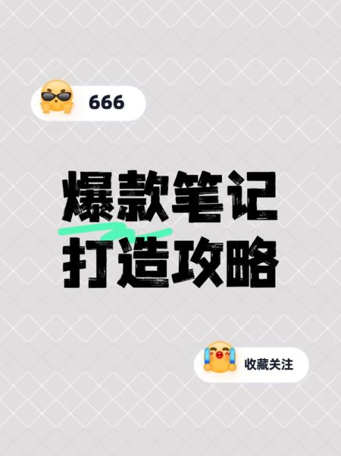 热门标题emoji大字吸睛爆款划重点小红书封面预览效果