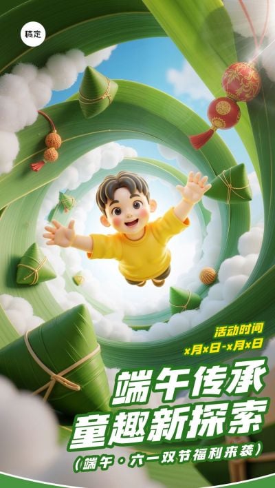 端午节双节节日促销活动趣味感全屏竖版海报AIGC