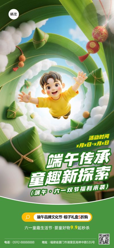 端午节双节节日促销活动趣味感全屏竖版海报AIGC