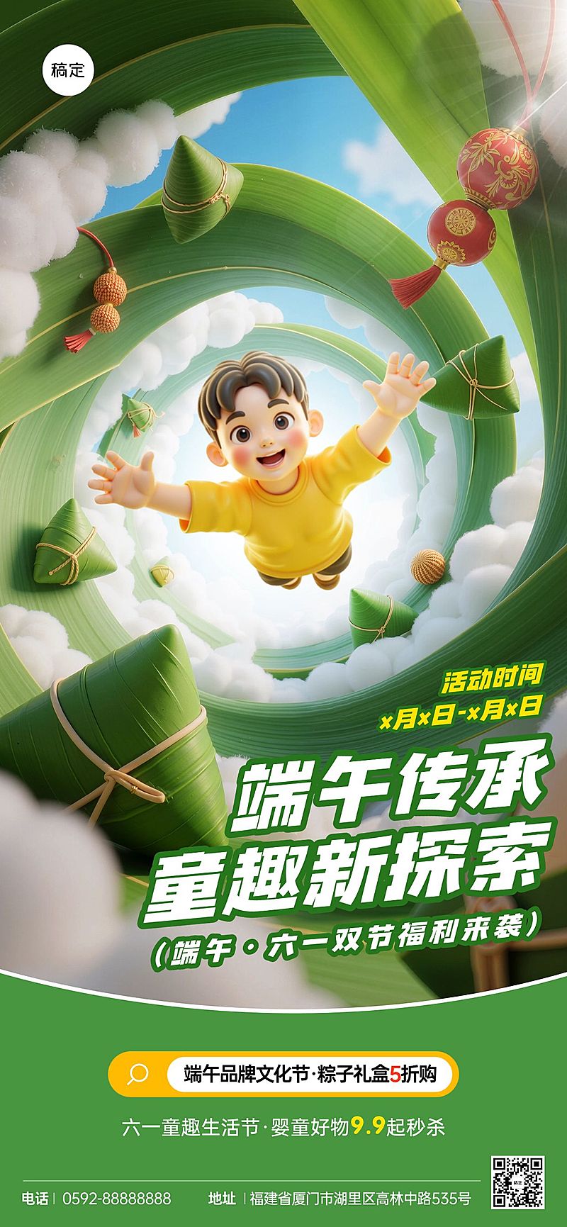 端午节双节节日促销活动趣味感全屏竖版海报AIGC