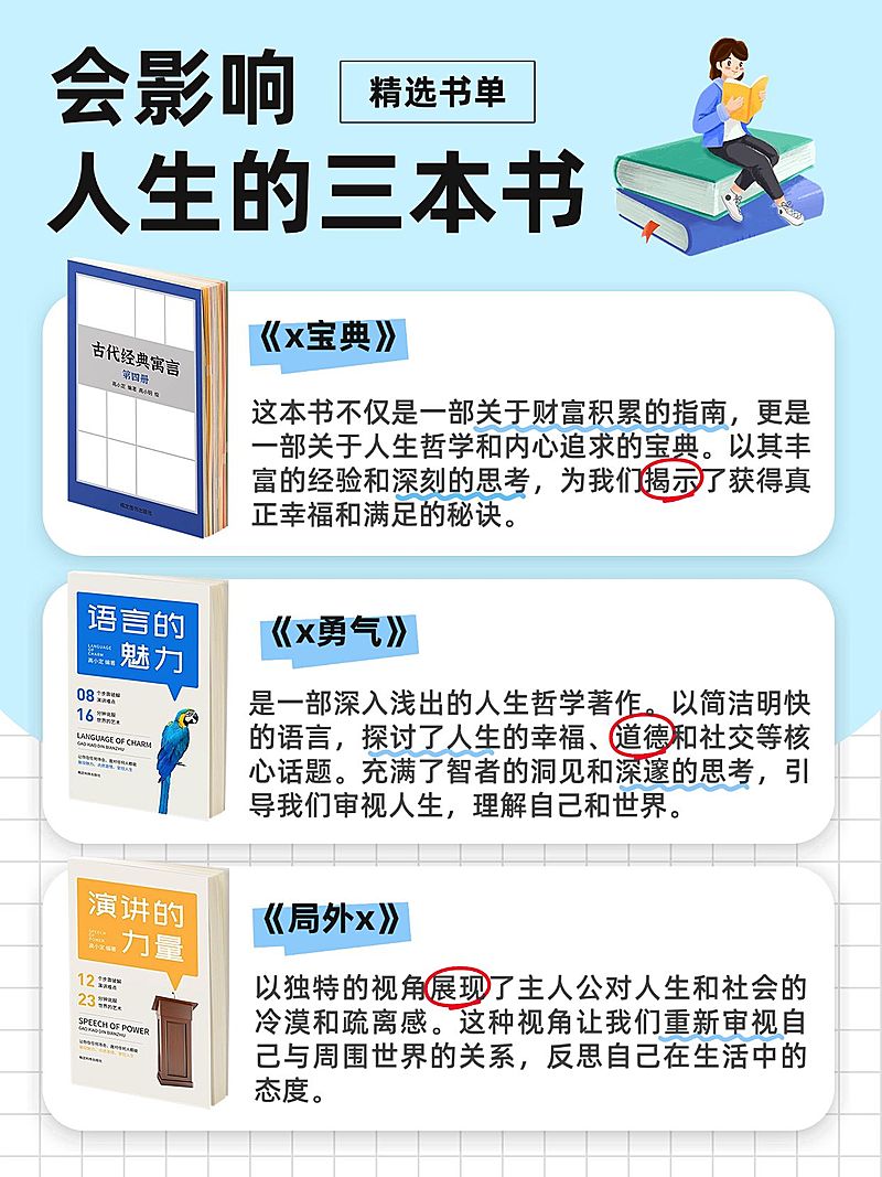 教育学习书籍推荐划重点小红书配图
