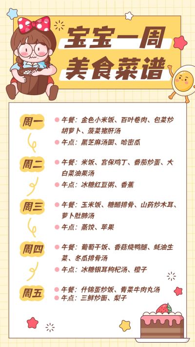 幼儿园每周菜单手帐风手机海报