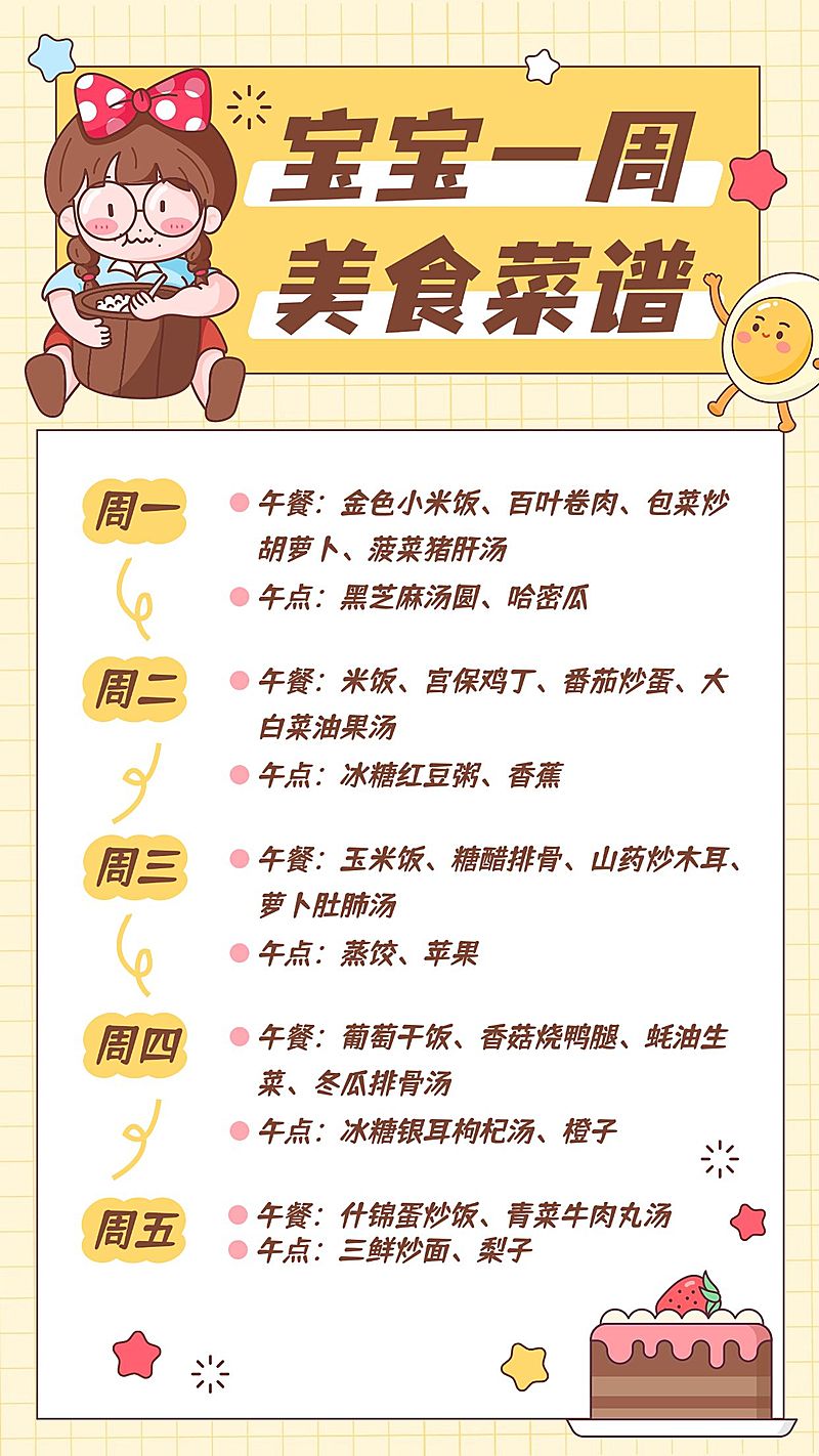 幼儿园每周菜单手帐风手机海报