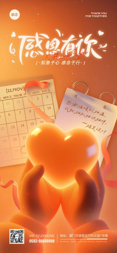 感恩节祝福温馨爱心全屏竖版海报手机海报AIGC