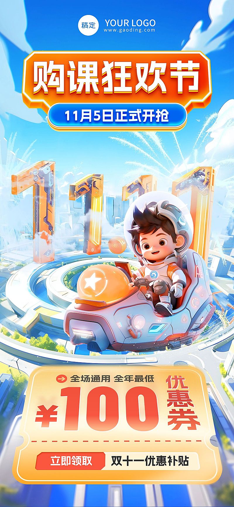双十一双11教育培训课程招生促销SD字体全屏竖版海报AIGC