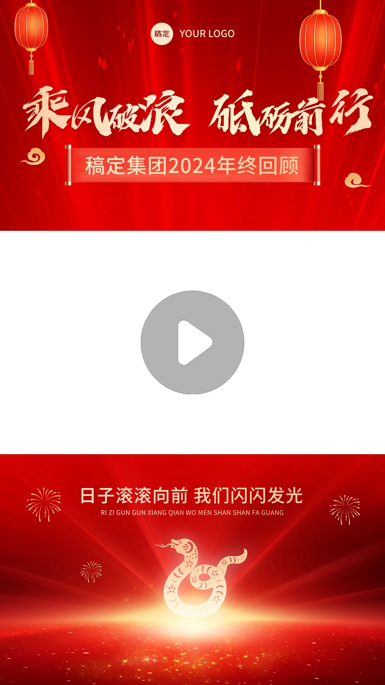 年终年会总结年度回顾视频边框蛇年2025