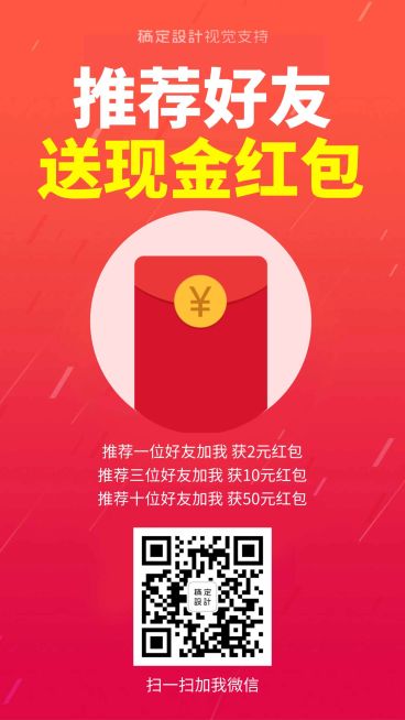 时尚简约推荐好友送红包引流促销预览效果