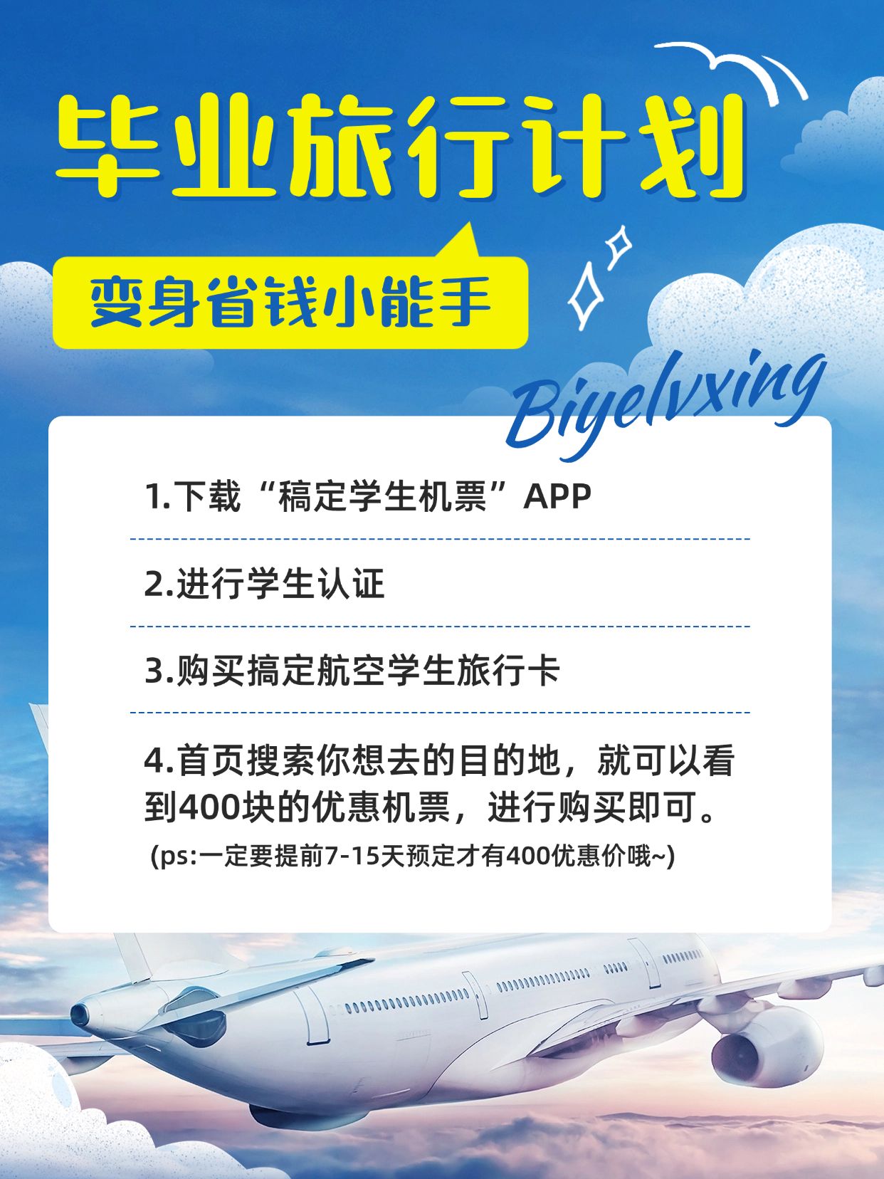 点击进入编辑 旅游毕业季航空机票攻略实景感涂鸦风小红书配图预览效果