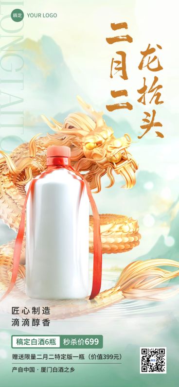 龙抬头节日营销产品海报全屏竖版海报预览效果