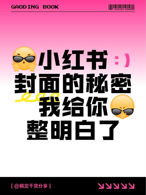 热门标题大字吸睛爆款划重点小红书封面