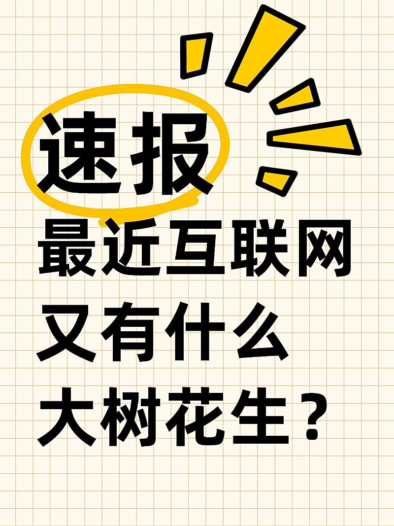 热门话题讨论热梗分享爆款吸睛大字小红书封面