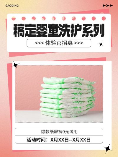 母婴亲子粉丝互动活动宣传小红书套装