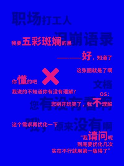 裸眼3d大字排版撞色小红书封面