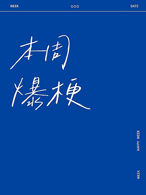 2412MB-小红书母版-指派汪汪