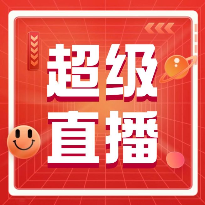 双十一喜庆直播红包预告公众号次图预览效果