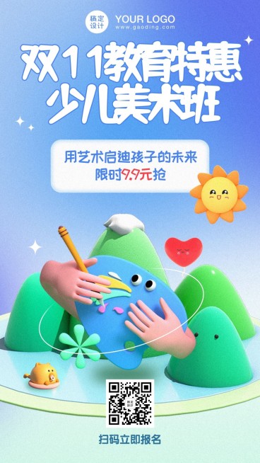 双十一美术课程招生卡通竖版海报预览效果