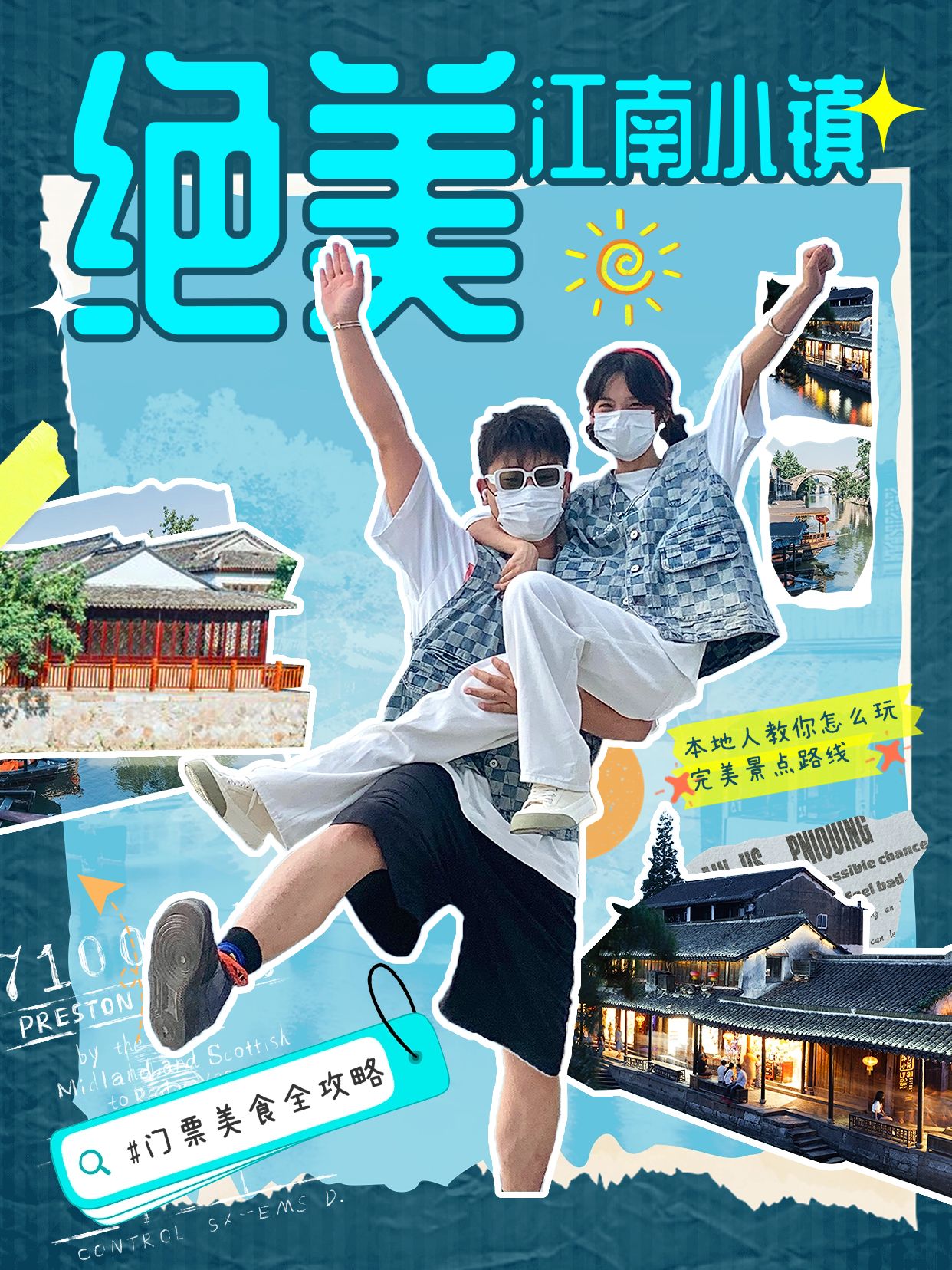 点击进入编辑 旅游出行江南景区景点推荐小红书配图预览效果