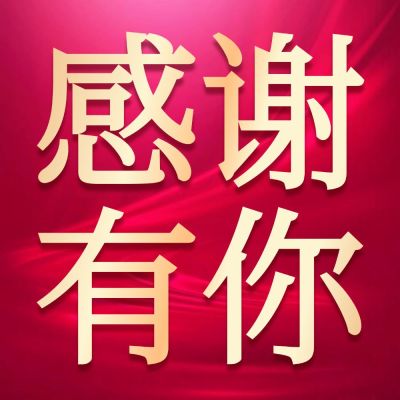 建校周年庆祝大字公众号次图