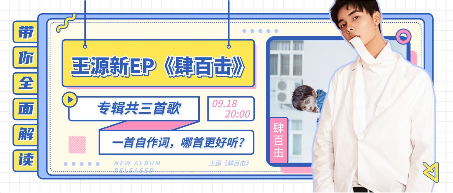 热点新专辑娱乐公众号首图明星应援预览效果