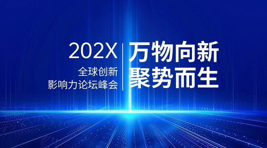 科技感企业论坛会议活动宣传广告banner预览效果