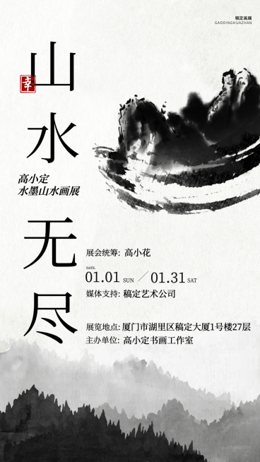 国风山水画艺术展宣传海报预览效果
