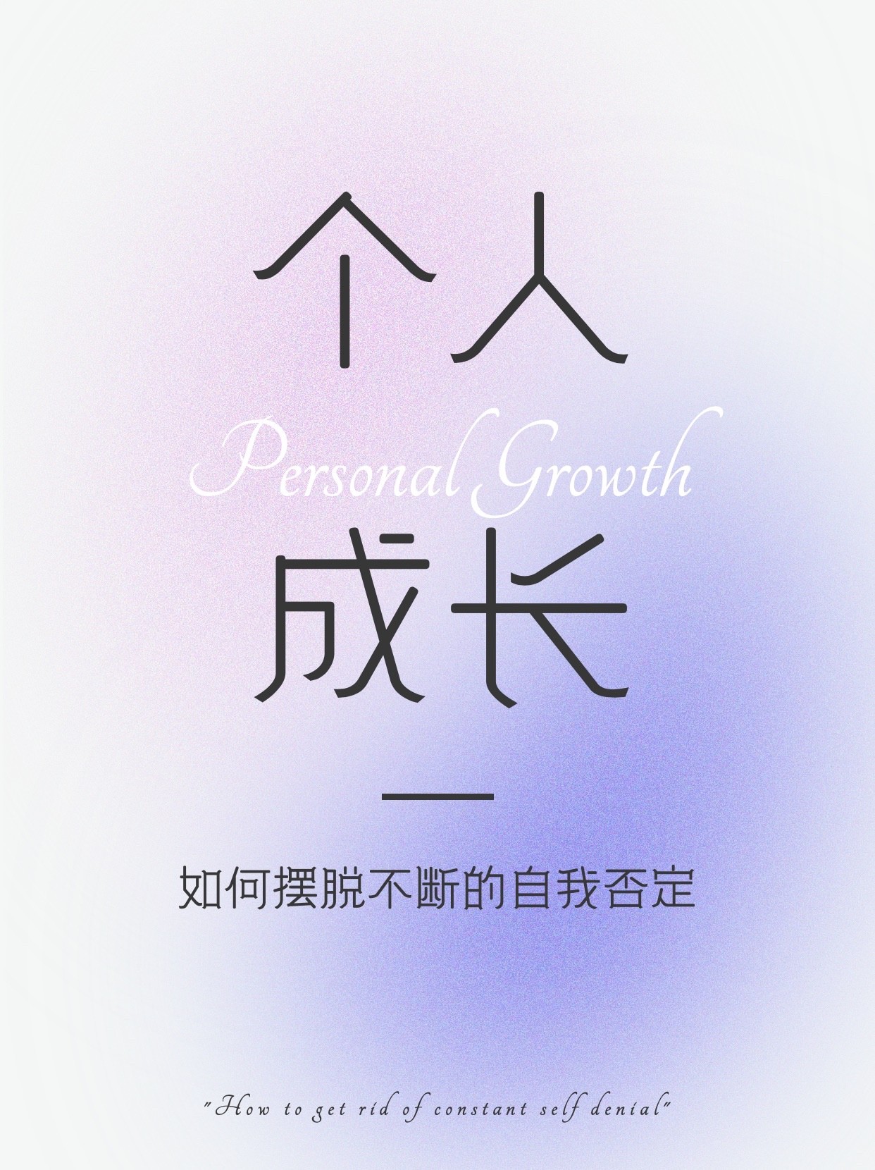 点击进入编辑 弥散风简约渐变知识攻略小红书配图预览效果